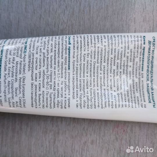 Защитный крем для рук