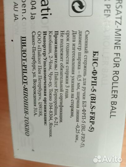 Стержни для ручки pilot Пилот