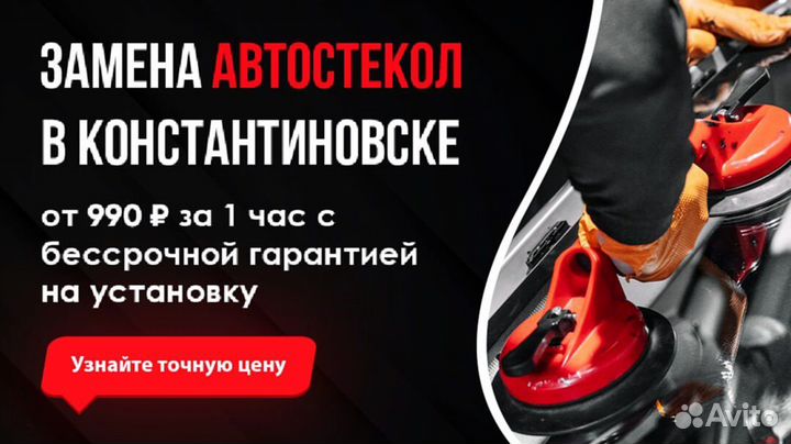 Лобовое стекло Honda Accord