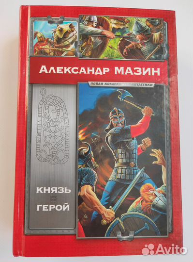 Книги Aлeкcaндpa Мазина