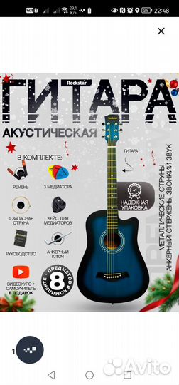 Акустическая гитара