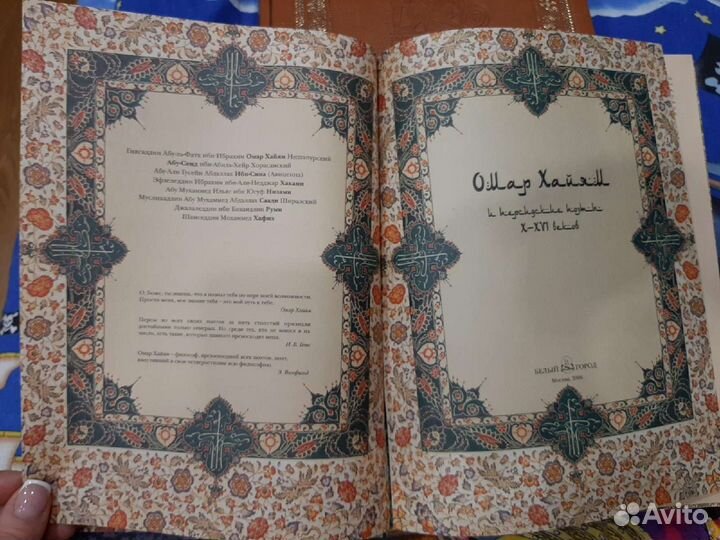Книга Омар Хайям и персидские поэты 10-16 вв