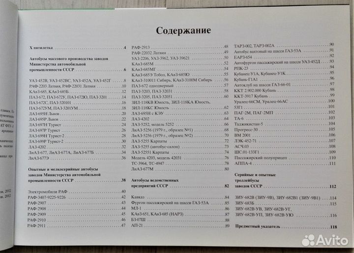 Автобусы X пятилетки 1976-1980, Дементьев, Марков