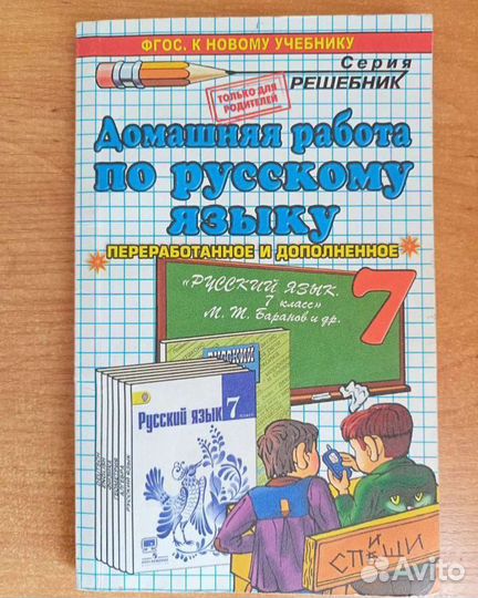 Гдз по русскому 7 класс