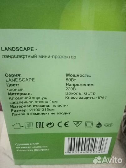 Ландшафтный светильник