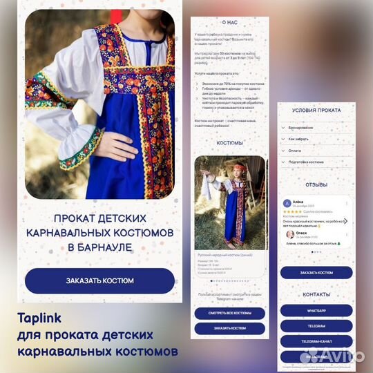 Создание сайтов на Taplink