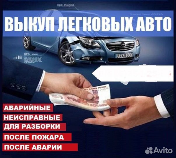 Продать авто после аварии