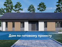 Построим дом 112,5 м² по готовому проекту