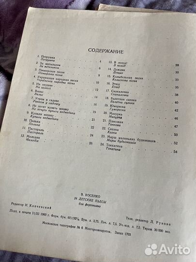 В.Косенко, Соч.15, 24 Детские Пьесы, 1960 г