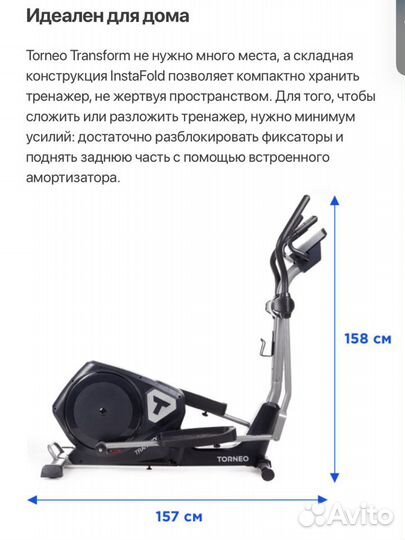 Эллиптический тренажер torneo transform