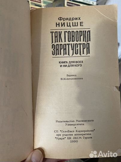 Книга Фридрих Ницше Так говорил заратруста