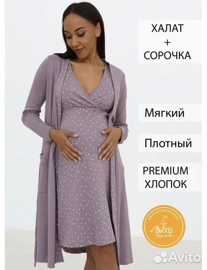 Комплект в роддом для беременных