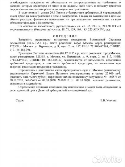 Банкротство физических лиц. Списание долгов