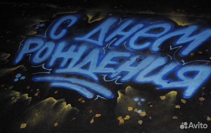 Граффити оформление стен (художественная роспись)