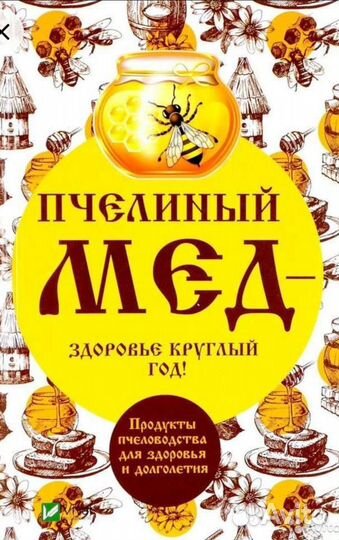 Продам мед