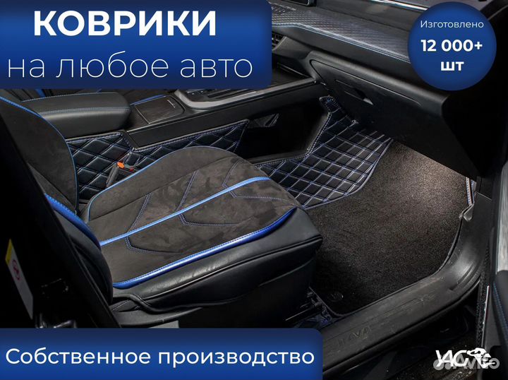 Коврики автомобильные из экокожи 3д