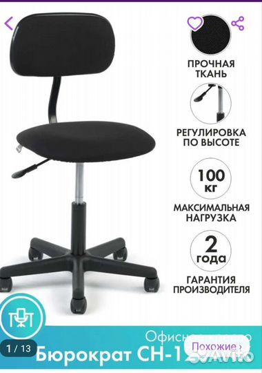 Офисный стул