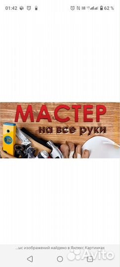 Мастер на все руки