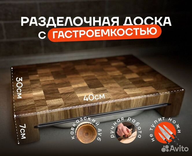 Доска разделочная с гастроемкостью