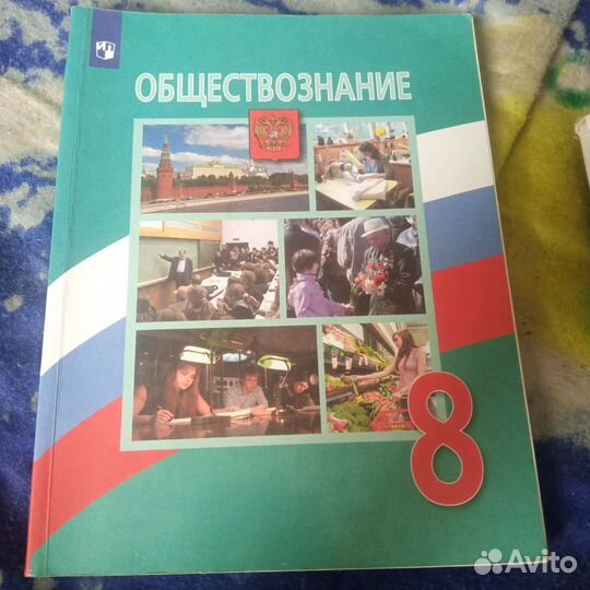 Обществознание 8 класс