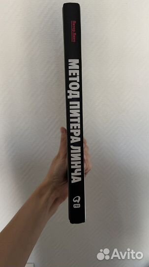 Метод Питера Линча