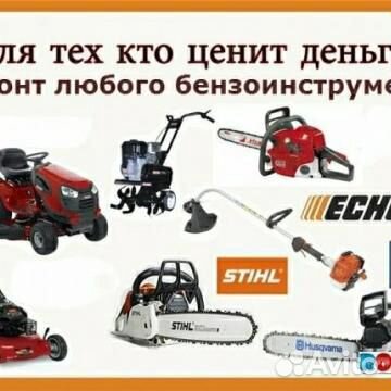 Ремонт электро бензоинструментов,бытовой техники