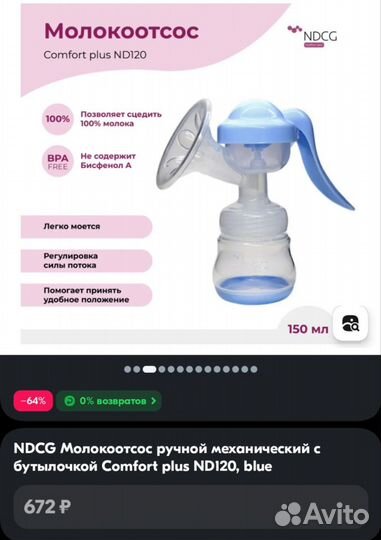 Молокоотсос