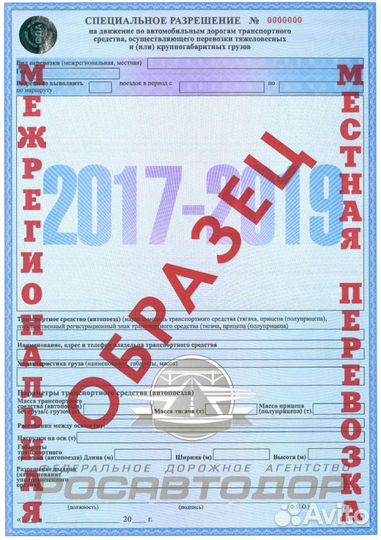 Разрешение негабарит