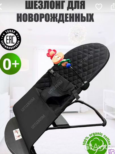 Шезлонг для новорожденных