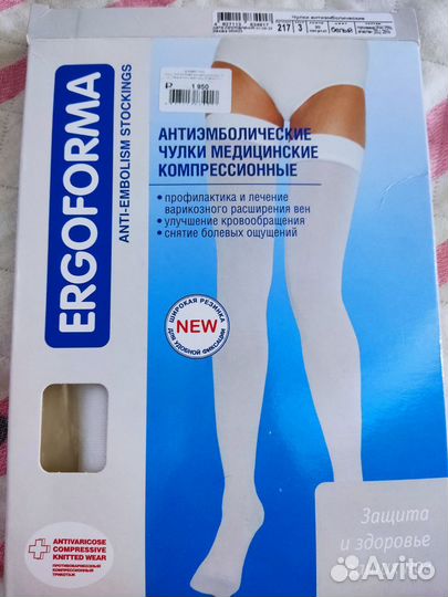 Компрессионные чулки 1 класс новые