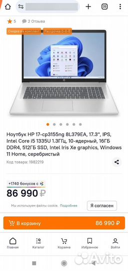 Ноутбук HP 17-cn3155ng 8L379EA 17.3