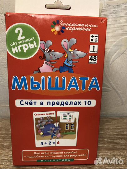 Игра, обучающая математике мышата в виде карточек