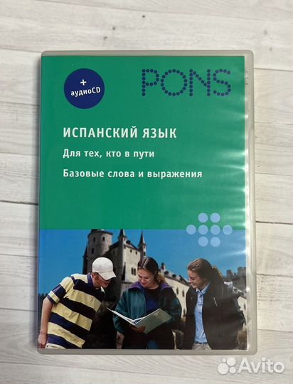Самоучитель испанского языка