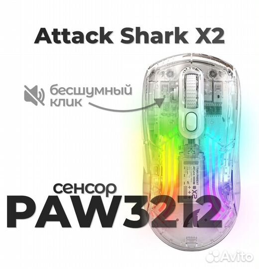 Мышь Attack shark x2