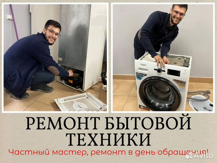 Ремонт бытовой техники