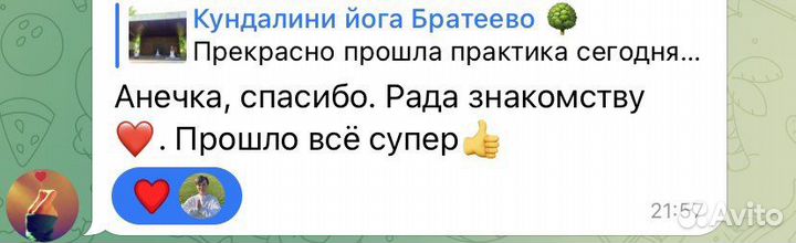 Кундалини йога онлайн + офлайн Братеево