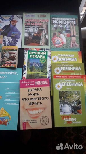 Брошюры книги зож здоровье травы