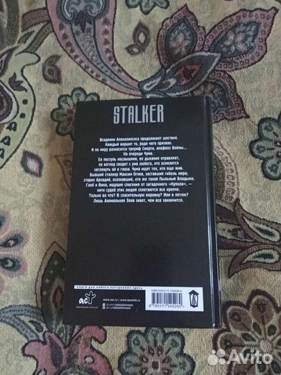 Тим волков сталкер