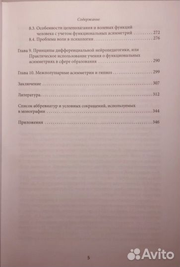 Межполушарные асимметрии и индивидуальные различия