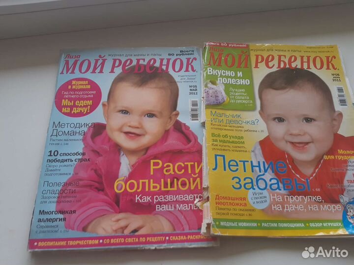 Журнал для мамы