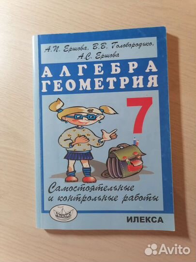 Учебные пособия по алгебре и геометрии 7 класс