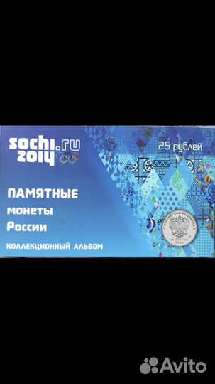 Монеты Сочи 2014