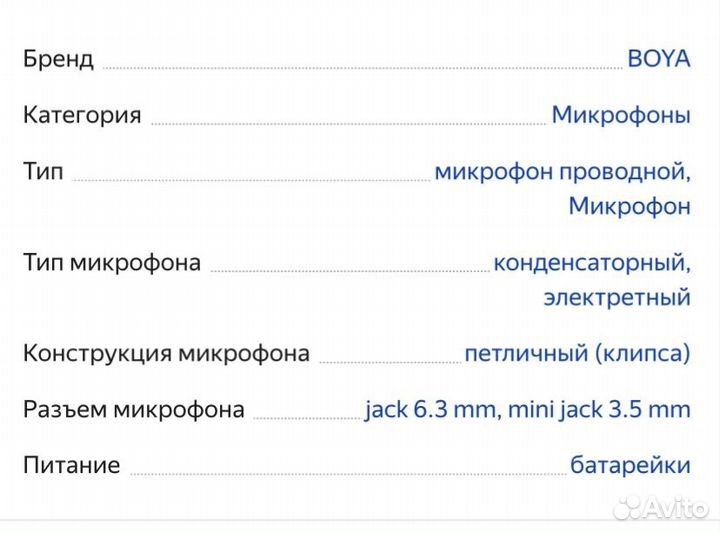 Петличный микрофон boya