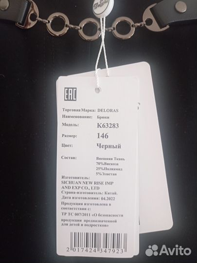 Брюки школьные Deloras новые, на рост 146 см