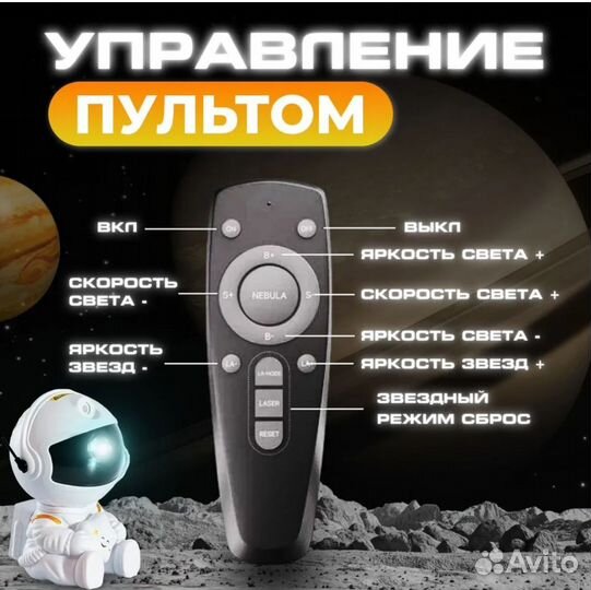 Ночник проектор звёздного неба космонавт