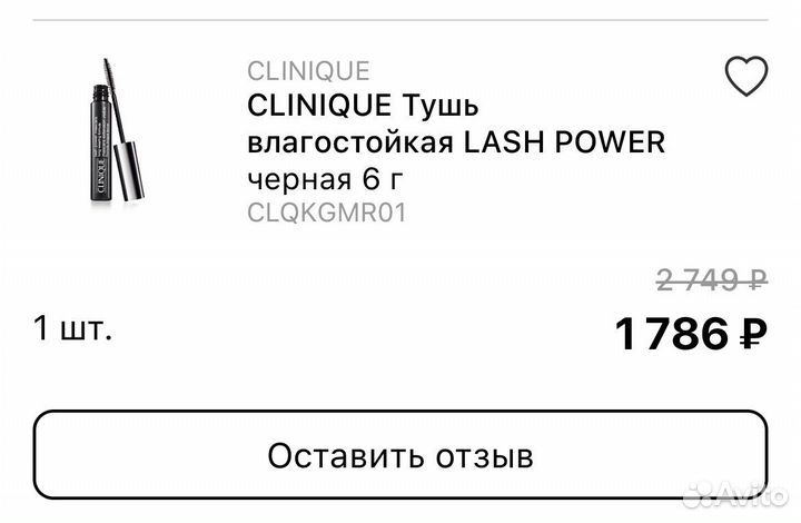 Влагостойкая тушь clinique