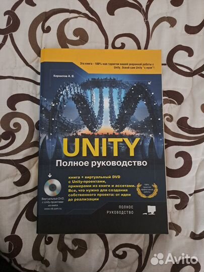 Книга по Unity