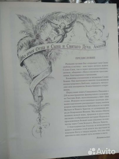 Библия в гравюрах гюстава доре