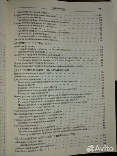 Справочник по математике