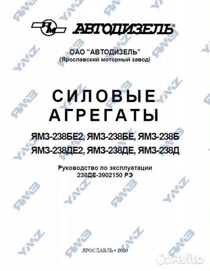 Двигатель ямз 238М2-98